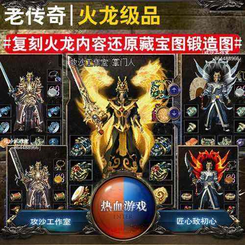 三网通传奇sf发布网之热血传奇哪个合击伤害高
