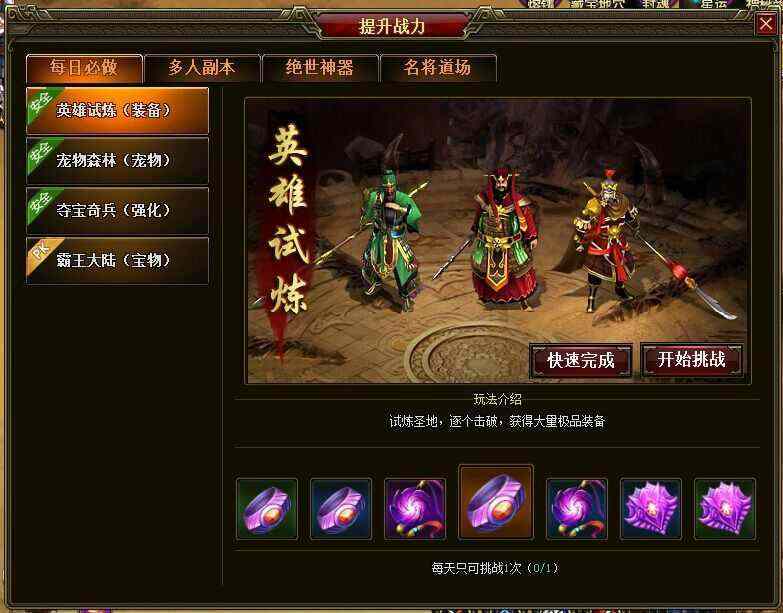 传奇合成版2合1h5版之传奇私服怎么修复手镯
